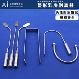 Breast Plastic Surgery Equipment, Breast Peeler, Plastic Surgery Hook, Peeler, Shovel Type U-Shaped Breast Augmentation Equipmen