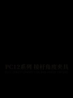 PC12 Series Ø12mm Post Angle Clamp 1/2 Inch Support Rod Assembly Accessories Cage Rod Optical Column