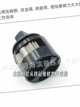 1 Set Electric Tools Service Kit 42-06-1006 M12 1/4 Ratchet Head Anvil Fits for 2456-20