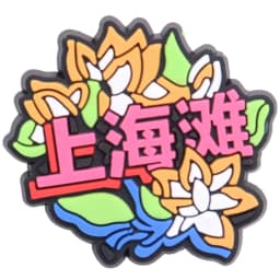 1PCS China Classical Lantern Carp Shoes Charms Accessories Buckle Clog Shoe Decorations DIY Wristbands Kids Party Gift