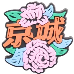 1PCS China Classical Lantern Carp Shoes Charms Accessories Buckle Clog Shoe Decorations DIY Wristbands Kids Party Gift