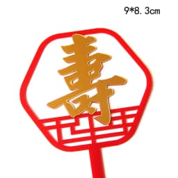 Chinees Longevity Acrylic Cake Topper Red Happy Birthday Cake Toppers for people Birthday Party Cake Decorations Celebrate Gift