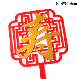 Chinees Longevity Acrylic Cake Topper Red Happy Birthday Cake Toppers for people Birthday Party Cake Decorations Celebrate Gift