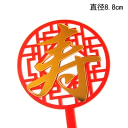 Chinees Longevity Acrylic Cake Topper Red Happy Birthday Cake Toppers for people Birthday Party Cake Decorations Celebrate Gift