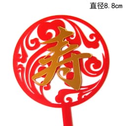 Chinees Longevity Acrylic Cake Topper Red Happy Birthday Cake Toppers for people Birthday Party Cake Decorations Celebrate Gift