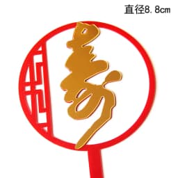 Chinees Longevity Acrylic Cake Topper Red Happy Birthday Cake Toppers for people Birthday Party Cake Decorations Celebrate Gift