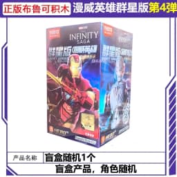 Hot Sale Blokees Marvel Figure Blind Box The Infinity Saga Action Figure Iron Man Toys Mk6 Mk5 Thor Hulk Assembly Model Kit Gift