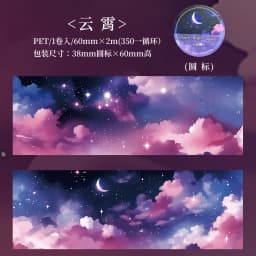 Etori Life Night Island Starry Sky Set 1Pcs Dreamy Starry Sky Gradient Journal Tape Blue-Purple Night Sky Cloud Pattern Decorative Journal Material for Laptops, Phone Cases, Photo Albums, Handmade Scrapbooking Supplies, Desk Decoration Accessories, Room Decoration, Stamp Pads, Pencil Cases, Student Gift Paper Bags, School Supplies, DIY Crafts, Children's Stickers, Gifts for Friends