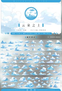 Jiangyueling #13 Rain Snow, Grass, sand, beach water, Ancient Style Scenic Collage pet Washi Tape