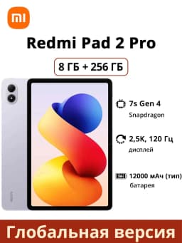 Xiaomi Redmi Pad 2 Pro Global Version Snapdragon 7s Gen 4 12.1 Inch 120Hz Screen 12000mAh Battery MiPad Tablet PC