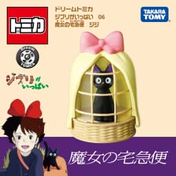 TOMICA Sky City Chinchilla Cliff Wavey Fur Static Alloy Car Model - A Boys' Holiday Gift Toy Collection Decoration Item.