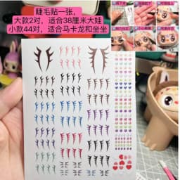 17cm Labubu V1v2 Eye Makeup Color False Eyelash Customization Gorgeous And Exquisite Eye Makeup Stickers Eyelash Stickers