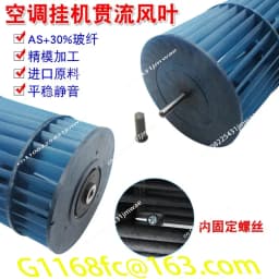 Air conditioning cross-flow fan blade fan wheel universal 1.5/2/3/2.5 P internal machine hanging roller fan accessories