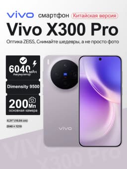 VIVO X300 Chinese Version 5G Smartphone MediaTek Dimensity 9500 6.31'' 120Hz AMOLED Screen 6040mAh Battery 50MP Camera NFC IP68