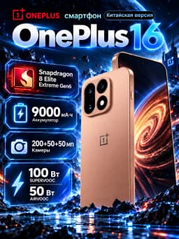 Chinese Version OnePlus 16 6.78"185Hz AMOLED 5G Smartphone 9000mAh Battery 100W SUPERVOOC Snapdragon 8 Elite Extreme Gen 6 IP69K