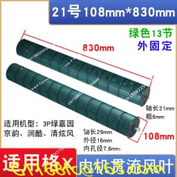Air conditioning cross-flow fan blade fan wheel universal 1.5/2/3/2.5 P internal machine hanging roller fan accessories