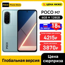 POCO M7 Smartphone Global Version Snapdragon 685 6.9-inch 144Hz FHD+ Display 7000mAh Battery 33W Charging 50MP Camera NFC