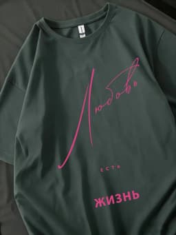 Любовь Есть Printing T-Shirts Womens Cotton Summer Short Sleeve T Shirts Comfortable O-Neck Oversized Tops Street Soft Tees
