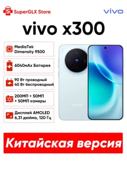 2025 New VIVO X300 Chinese Version Smartphone MediaTek Dimensity 9500 6.31'' 120Hz AMOLED Screen 6040mAh Battery Support NFC