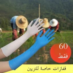 Disposable Nitrile Rubber Thiened Long Gloves for Rice Paddy Planting Labor Protection Summer Work Farming Special Use Gloves