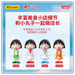 In Stock Wekki Chi Bi Maruko Delicious Town Street View Assembly Shop DIY Model Assembly Trendy Play Kawaii Toy Ornament Gift