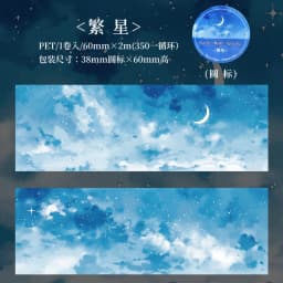 Etori Life Night Island Starry Sky Set 1Pcs Dreamy Starry Sky Gradient Journal Tape Blue-Purple Night Sky Cloud Pattern Decorative Journal Material for Laptops, Phone Cases, Photo Albums, Handmade Scrapbooking Supplies, Desk Decoration Accessories, Room Decoration, Stamp Pads, Pencil Cases, Student Gift Paper Bags, School Supplies, DIY Crafts, Children's Stickers, Gifts for Friends