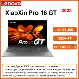 Lenovo 2025 XiaoXin Pro 16 GT AI 7H 350/AI 9H 365 32G+1T 16-Inch 2.8K 120Hz Screen【NEW】