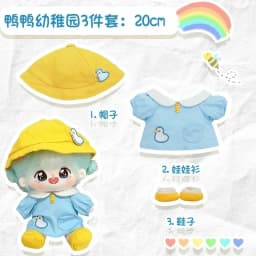 Doll Clothes 20cm Cotton Doll Plush Toy Replacement Clothes Cute and Handsome Set Doll Accessories Kid's Holiday Gift