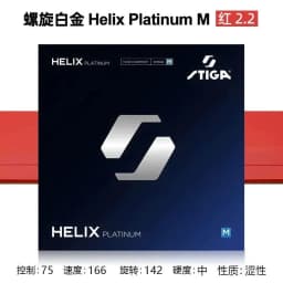 STIGA HELIX Platinum Table Tennis Rubber High Tensor Ping Pong Rubber Made In German Original Stiga Ping Pong Rubber