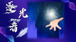 CATCH THE X LIGHT BY KINGSLEY XU Magic Tricks Gimmick Props Floating Light to Wand Magia Stage Mentalism Illusions Feather