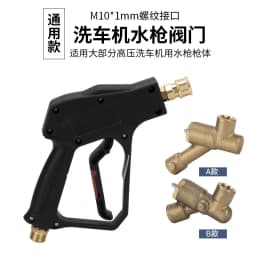 1PC Copper Pressure Washer Spray Gun Valve Water Gun for Car Washing Machine Core Fittings Accessory