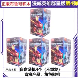 Hot Sale Blokees Marvel Figure Blind Box The Infinity Saga Action Figure Iron Man Toys Mk6 Mk5 Thor Hulk Assembly Model Kit Gift