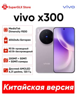 2025 New VIVO X300 Chinese Version Smartphone MediaTek Dimensity 9500 6.31'' 120Hz AMOLED Screen 6040mAh Battery Support NFC