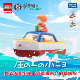 TOMICA Sky City Chinchilla Cliff Wavey Fur Static Alloy Car Model - A Boys' Holiday Gift Toy Collection Decoration Item.