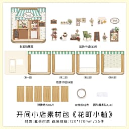 Mr. Paper Open a Shop Material Pack 25 Sheets - 3D Composite Cottage Materials, Journal Store Diorama, Creative Decor Supplies