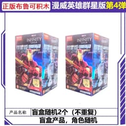 Hot Sale Blokees Marvel Figure Blind Box The Infinity Saga Action Figure Iron Man Toys Mk6 Mk5 Thor Hulk Assembly Model Kit Gift