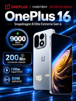 New OnePlus 16 Chinese Version 5G Smartphone 6.78"185Hz AMOLED Snapdragon 8 Elite Extreme Gen6 9000mAh Battery 200MP Camera NFC