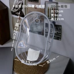 20cm Plush Doll Display Out Bag Transparent Thicken Cotton Doll Outing Dustproof Storage Pouch Keychain Mini Bag Accessories