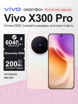VIVO X300 Chinese Version 5G Smartphone MediaTek Dimensity 9500 6.31'' 120Hz AMOLED Screen 6040mAh Battery 50MP Camera NFC IP68