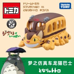 TOMICA Sky City Chinchilla Cliff Wavey Fur Static Alloy Car Model - A Boys' Holiday Gift Toy Collection Decoration Item.