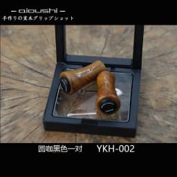 A handcrafted solid wooden fishing wheel made of aurichondia wood. The fishing wheel's arm has a grip.