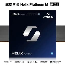 STIGA HELIX Platinum Table Tennis Rubber High Tensor Ping Pong Rubber Made In German Original Stiga Ping Pong Rubber