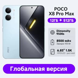 POCO X8 Pro Max 5G Smartphone Global Version 8500mAh battery 6.83'' 1.5K 120Hz Ultra-Bright AMOLED Display Dimensity 9500s NFC