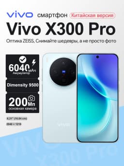 VIVO X300 Chinese Version 5G Smartphone MediaTek Dimensity 9500 6.31'' 120Hz AMOLED Screen 6040mAh Battery 50MP Camera NFC IP68