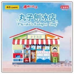 In Stock Wekki Chi Bi Maruko Delicious Town Street View Assembly Shop DIY Model Assembly Trendy Play Kawaii Toy Ornament Gift