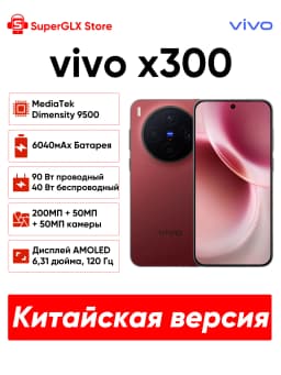 2025 New VIVO X300 Chinese Version Smartphone MediaTek Dimensity 9500 6.31'' 120Hz AMOLED Screen 6040mAh Battery Support NFC