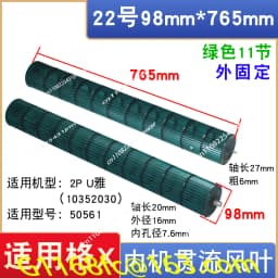 Air conditioning cross-flow fan blade fan wheel universal 1.5/2/3/2.5 P internal machine hanging roller fan accessories