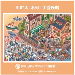 Sky Island 3D Large Size Stickers to Relieve Stress Cartoon Scene DIY Toy Game Festival Birthday Gift for Kid Girl Child