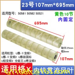 Air conditioning cross-flow fan blade fan wheel universal 1.5/2/3/2.5 P internal machine hanging roller fan accessories