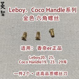  CF Small Gold Ball Leboy 19 Bag Screw Repair Parts Handle 255 Accessories Other Types for Spring 2025 Handbags